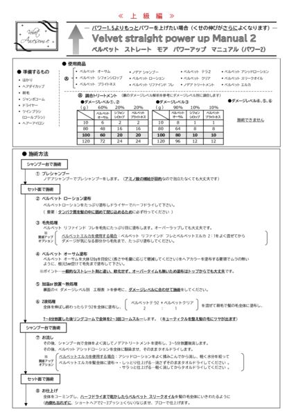 ベルべット ストレート マニュアル　パワー2のサムネイル